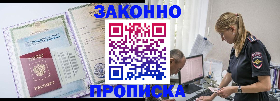 прописка поиск в Юрге