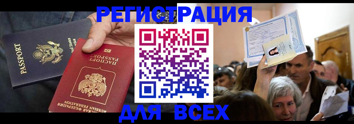 временная регистрация 2025 в Юрге