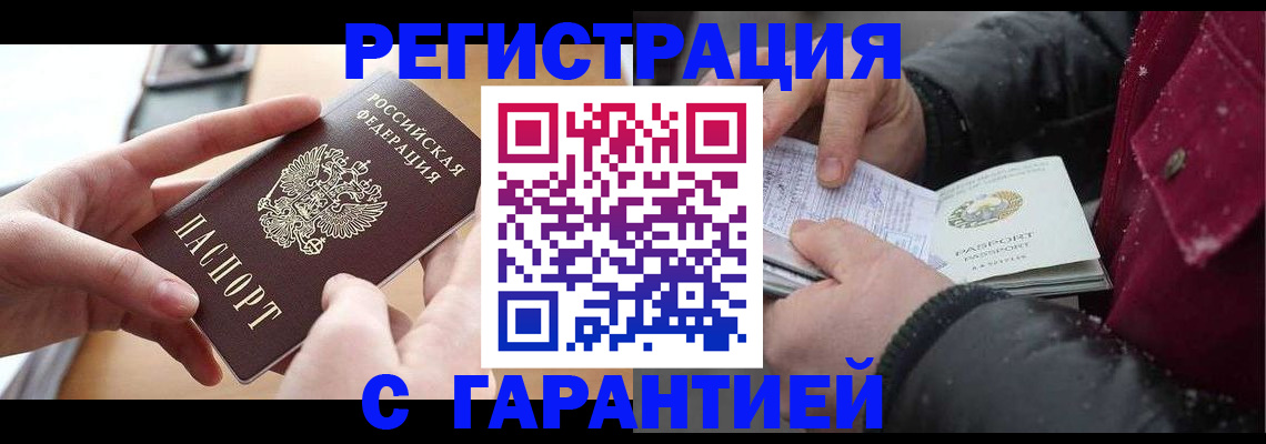 временная регистрация в квартире в Юрге