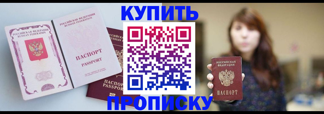 прописка регистрация в Юрге
