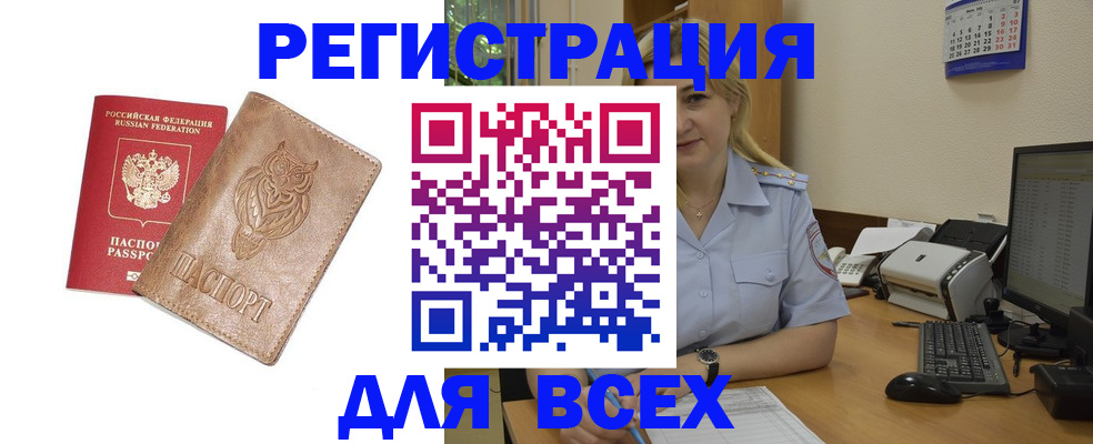 прописка для школы в Юрге