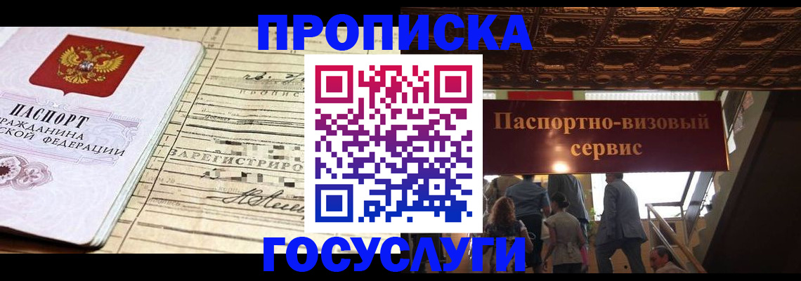 где прописаться в Юрге